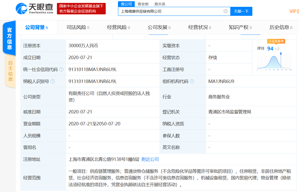 德邦物流在上海成立新公司，布局供應鏈與非居住房地產租賃業務
